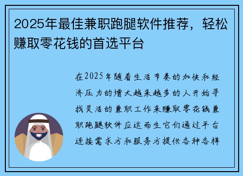 2025年最佳兼职跑腿软件推荐，轻松赚取零花钱的首选平台