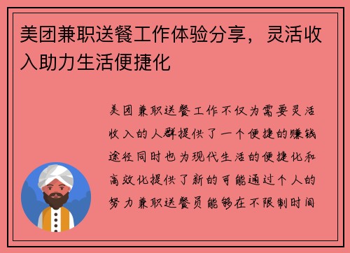 美团兼职送餐工作体验分享，灵活收入助力生活便捷化