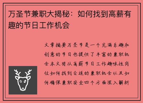 万圣节兼职大揭秘：如何找到高薪有趣的节日工作机会