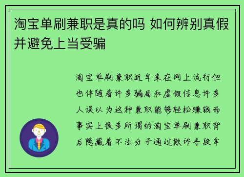 淘宝单刷兼职是真的吗 如何辨别真假并避免上当受骗