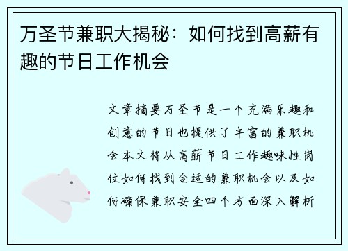万圣节兼职大揭秘：如何找到高薪有趣的节日工作机会