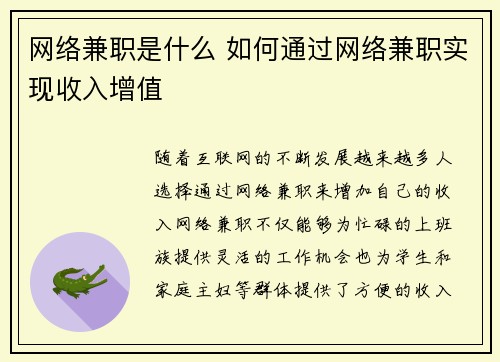 网络兼职是什么 如何通过网络兼职实现收入增值
