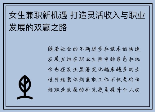 女生兼职新机遇 打造灵活收入与职业发展的双赢之路