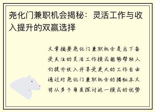 尧化门兼职机会揭秘：灵活工作与收入提升的双赢选择