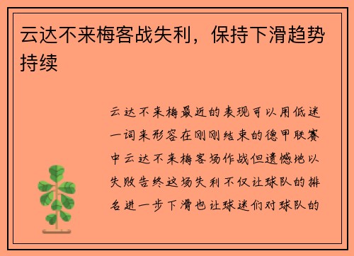 云达不来梅客战失利，保持下滑趋势持续