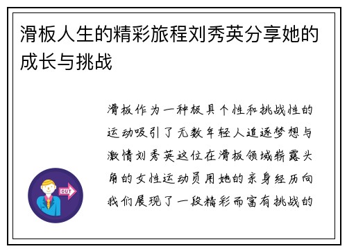 滑板人生的精彩旅程刘秀英分享她的成长与挑战