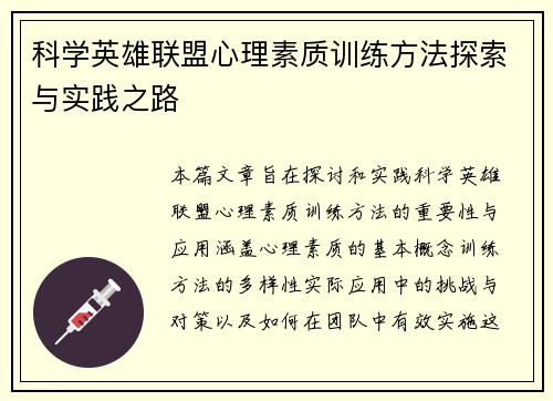 科学英雄联盟心理素质训练方法探索与实践之路