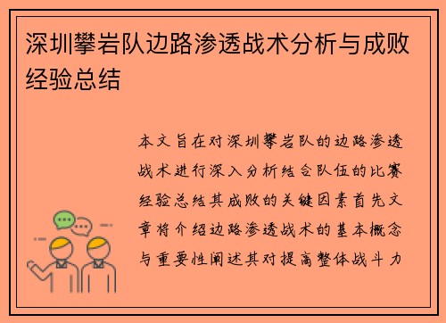 深圳攀岩队边路渗透战术分析与成败经验总结