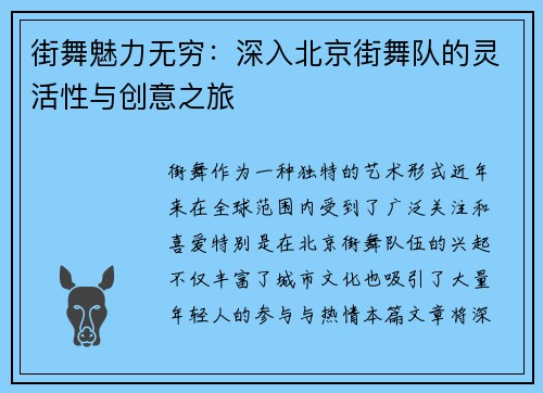 街舞魅力无穷：深入北京街舞队的灵活性与创意之旅