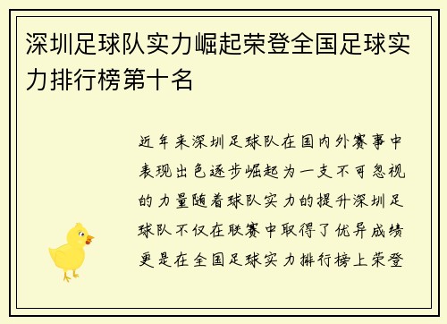 深圳足球队实力崛起荣登全国足球实力排行榜第十名