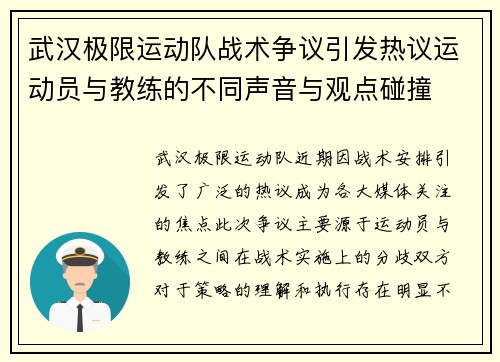 武汉极限运动队战术争议引发热议运动员与教练的不同声音与观点碰撞