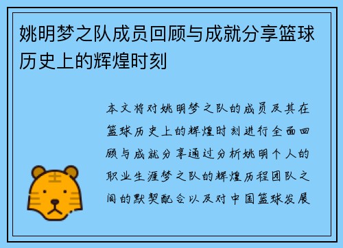 姚明梦之队成员回顾与成就分享篮球历史上的辉煌时刻