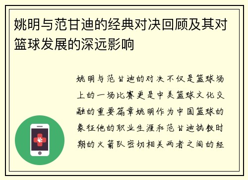 姚明与范甘迪的经典对决回顾及其对篮球发展的深远影响