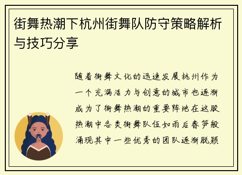 街舞热潮下杭州街舞队防守策略解析与技巧分享