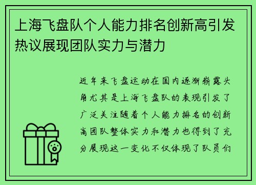上海飞盘队个人能力排名创新高引发热议展现团队实力与潜力