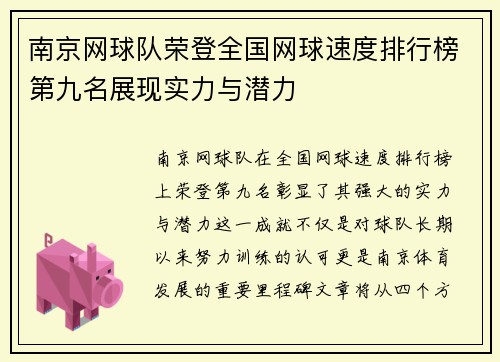南京网球队荣登全国网球速度排行榜第九名展现实力与潜力