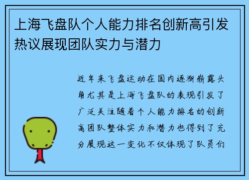 上海飞盘队个人能力排名创新高引发热议展现团队实力与潜力