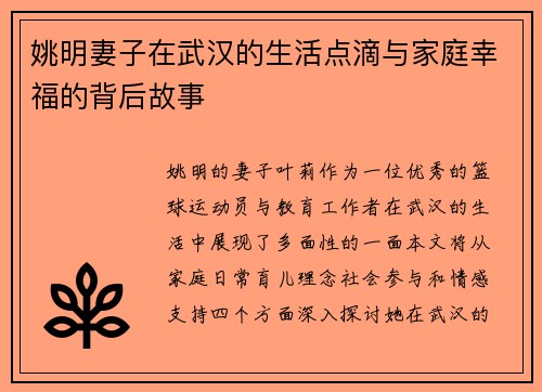 姚明妻子在武汉的生活点滴与家庭幸福的背后故事