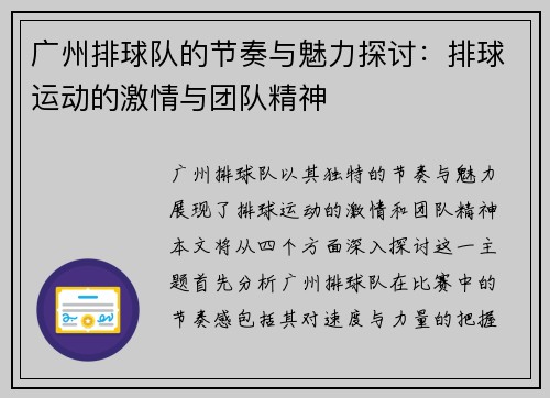广州排球队的节奏与魅力探讨：排球运动的激情与团队精神