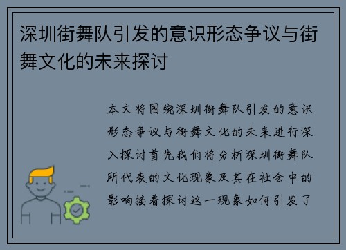 深圳街舞队引发的意识形态争议与街舞文化的未来探讨