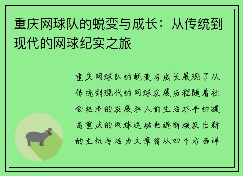 重庆网球队的蜕变与成长：从传统到现代的网球纪实之旅
