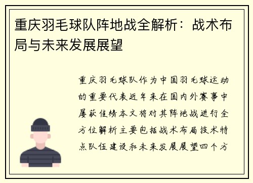 重庆羽毛球队阵地战全解析：战术布局与未来发展展望