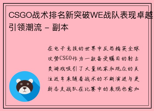 CSGO战术排名新突破WE战队表现卓越引领潮流 - 副本