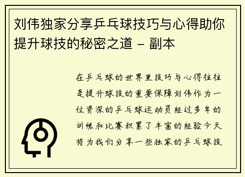刘伟独家分享乒乓球技巧与心得助你提升球技的秘密之道 - 副本