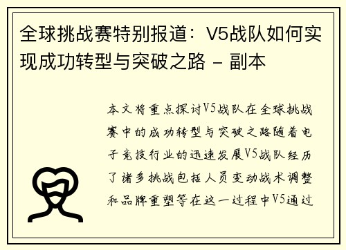 全球挑战赛特别报道：V5战队如何实现成功转型与突破之路 - 副本