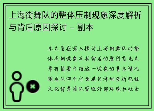 上海街舞队的整体压制现象深度解析与背后原因探讨 - 副本