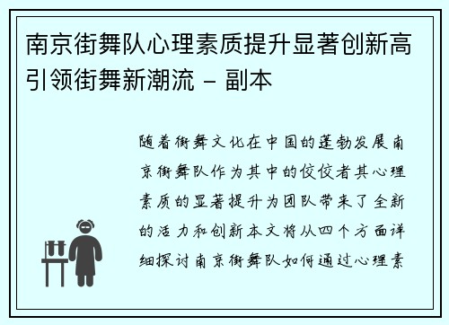 南京街舞队心理素质提升显著创新高引领街舞新潮流 - 副本