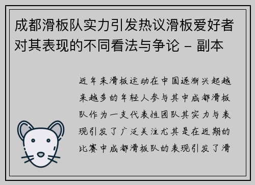 成都滑板队实力引发热议滑板爱好者对其表现的不同看法与争论 - 副本