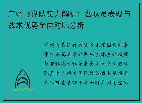 广州飞盘队实力解析：各队员表现与战术优势全面对比分析