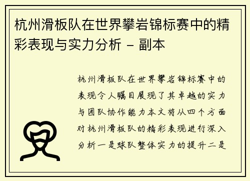 杭州滑板队在世界攀岩锦标赛中的精彩表现与实力分析 - 副本