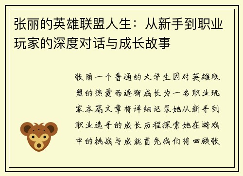 张丽的英雄联盟人生：从新手到职业玩家的深度对话与成长故事