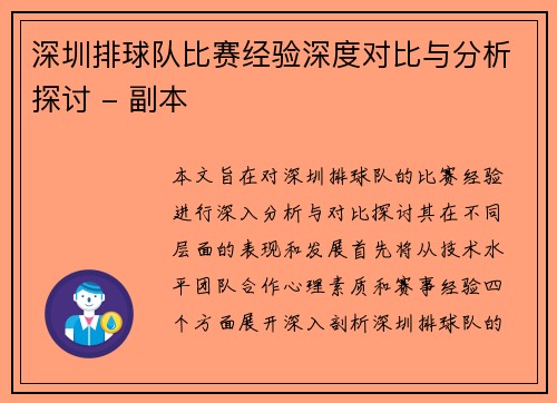 深圳排球队比赛经验深度对比与分析探讨 - 副本