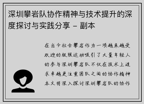 深圳攀岩队协作精神与技术提升的深度探讨与实践分享 - 副本