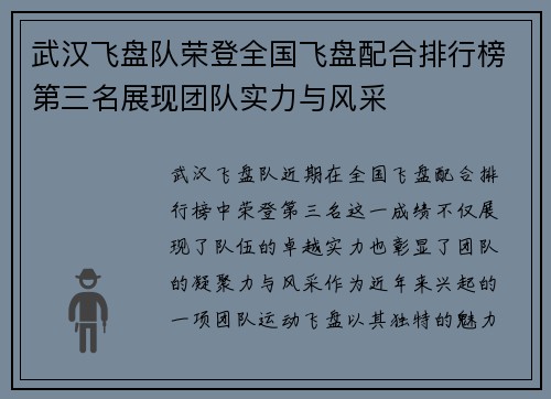 武汉飞盘队荣登全国飞盘配合排行榜第三名展现团队实力与风采