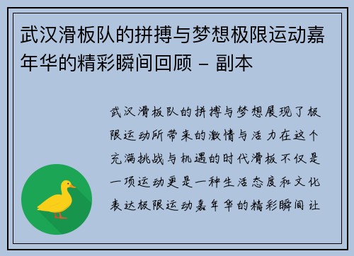 武汉滑板队的拼搏与梦想极限运动嘉年华的精彩瞬间回顾 - 副本