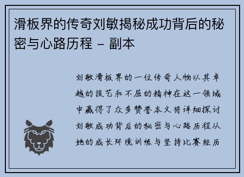 滑板界的传奇刘敏揭秘成功背后的秘密与心路历程 - 副本