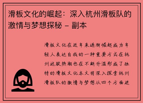 滑板文化的崛起：深入杭州滑板队的激情与梦想探秘 - 副本