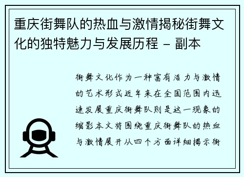 重庆街舞队的热血与激情揭秘街舞文化的独特魅力与发展历程 - 副本