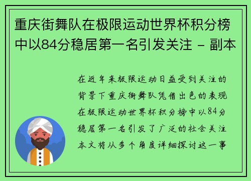 重庆街舞队在极限运动世界杯积分榜中以84分稳居第一名引发关注 - 副本
