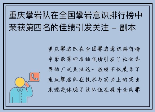 重庆攀岩队在全国攀岩意识排行榜中荣获第四名的佳绩引发关注 - 副本