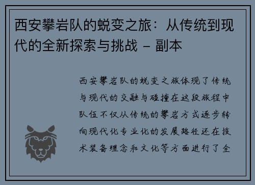 西安攀岩队的蜕变之旅：从传统到现代的全新探索与挑战 - 副本