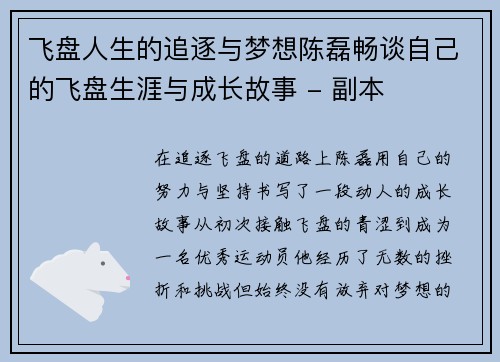 飞盘人生的追逐与梦想陈磊畅谈自己的飞盘生涯与成长故事 - 副本
